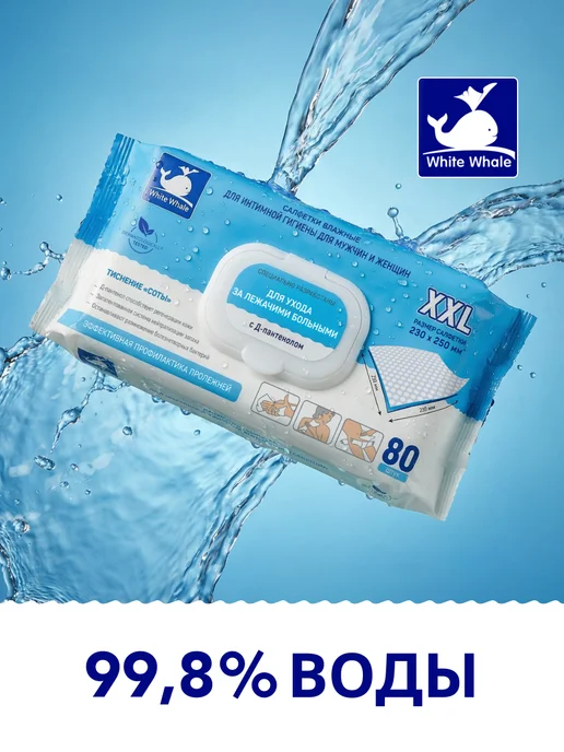 WHITE WHALE Влажные салфетки XXL с Д-пантенолом 80 х 8 уп. c клапаном, белый, фото 7