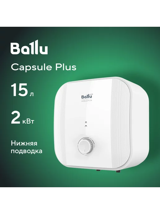 Ballu Водонагреватель BWH S 15 Capsule Plus O