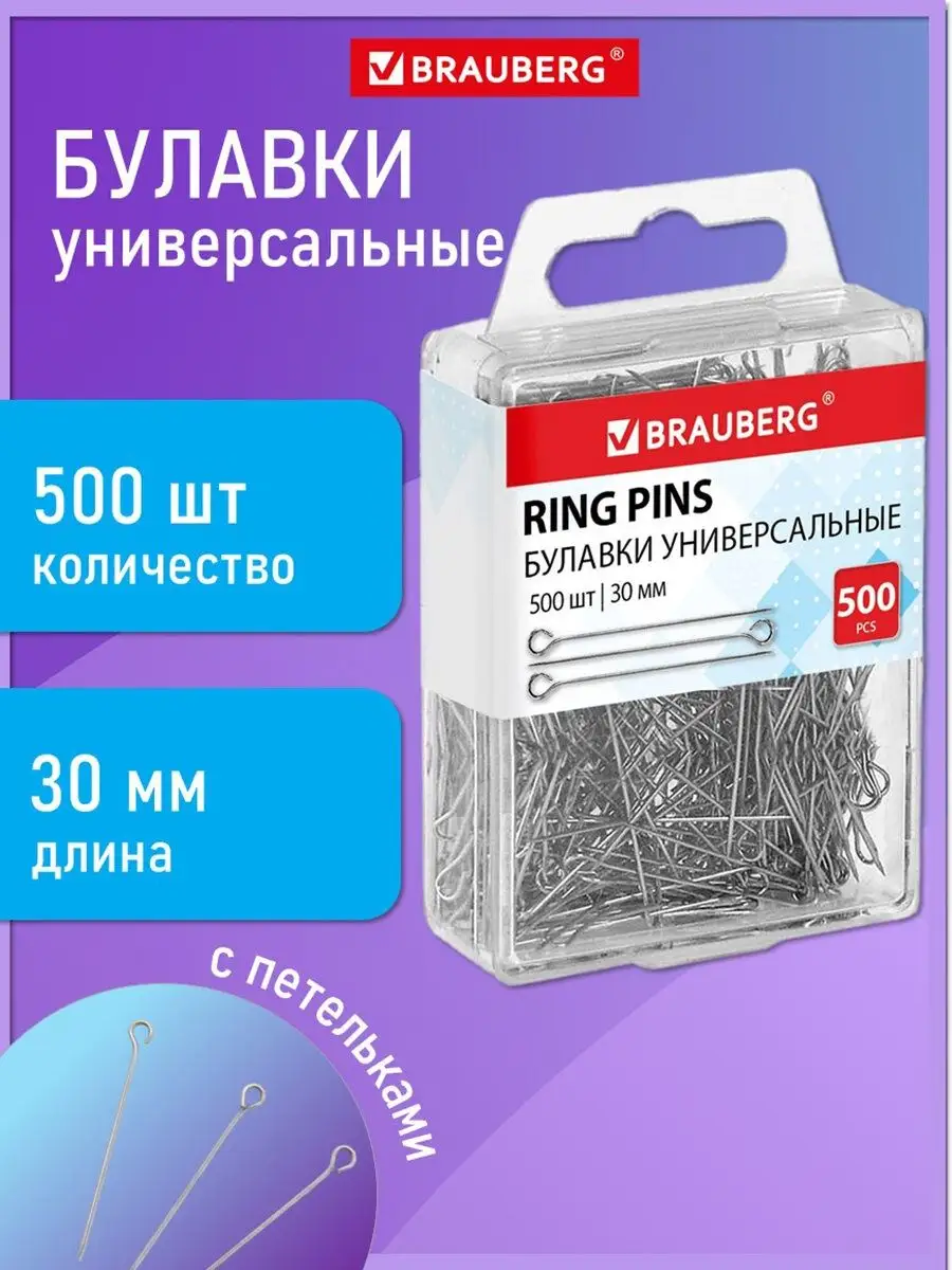 Булавки портновские для шитья, рукоделия, творчества 500 шт