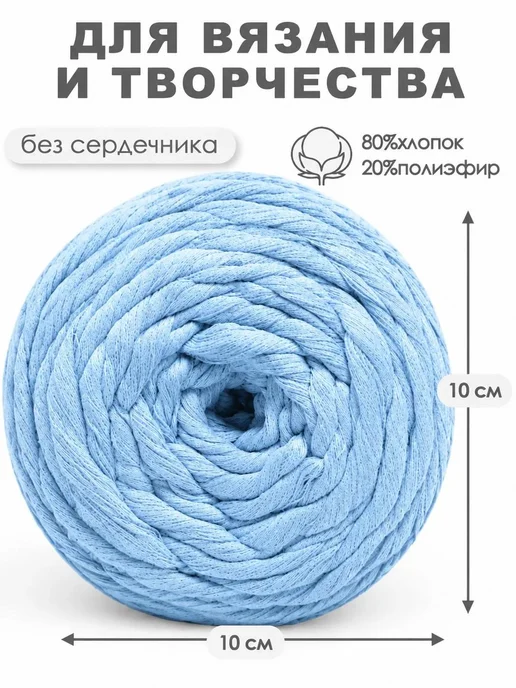 33 узелочка Шпагат хлопковый 4 мм макраме шнур для вязания и рукоделия, голубой, фото 2