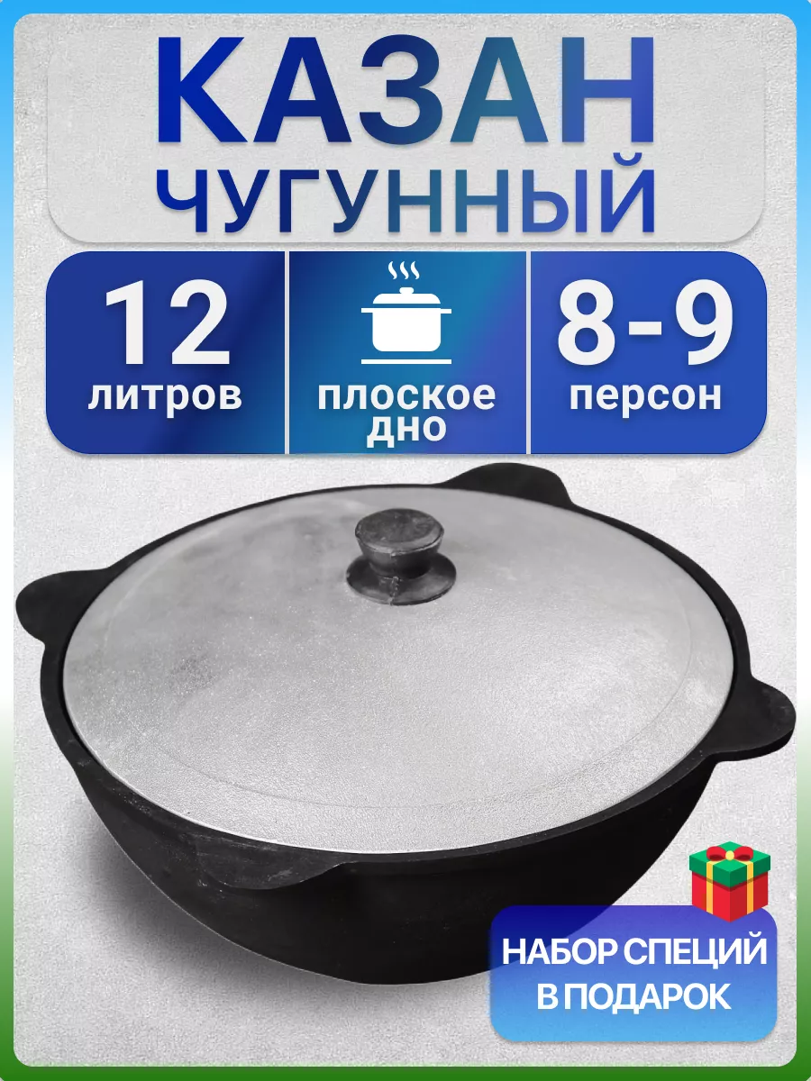 Чугунный казан для плова 12 литров с крышкой UZ - KAZAN 150779840 купить за  4 400 ₽ в интернет-магазине Wildberries