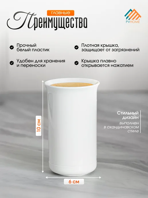 PVHOME Контейнер для зубочисток. Органайзер, подставка, емкость, белый, фото 3