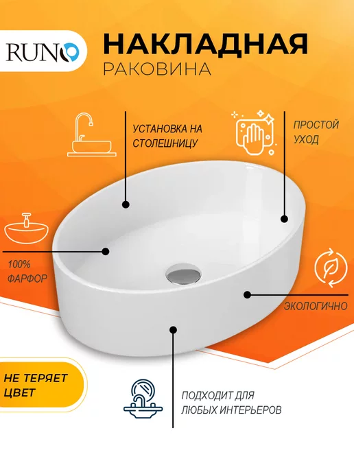Runo Раковина в ванную накладная Овал 50 белая, белый, фото 2