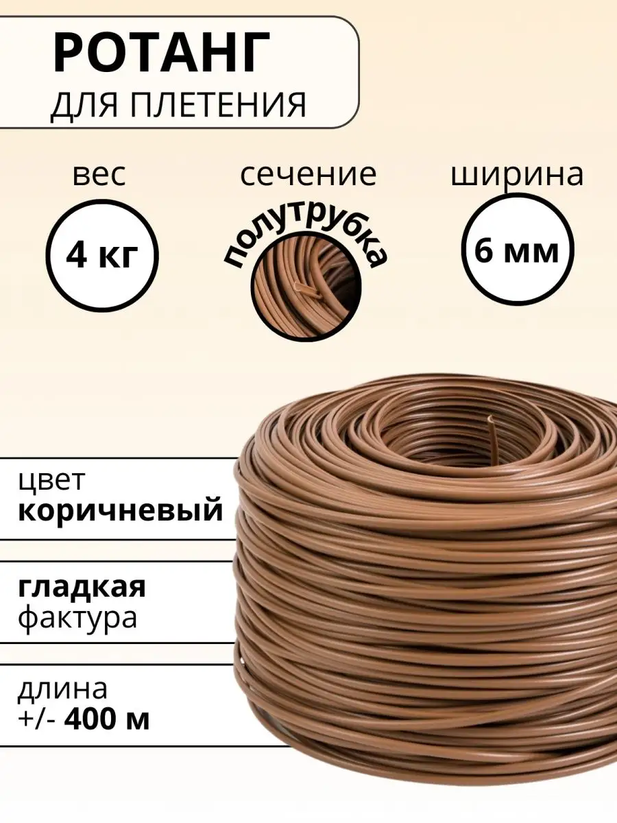 Ротанг Для Плетения Оптом Недорого Купить