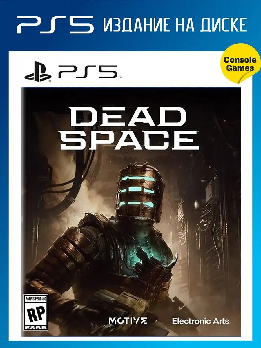 PS5 Dead Space (английская версия) Игра для PS5 150781456 купить за 4 027 ₽  в интернет-магазине Wildberries