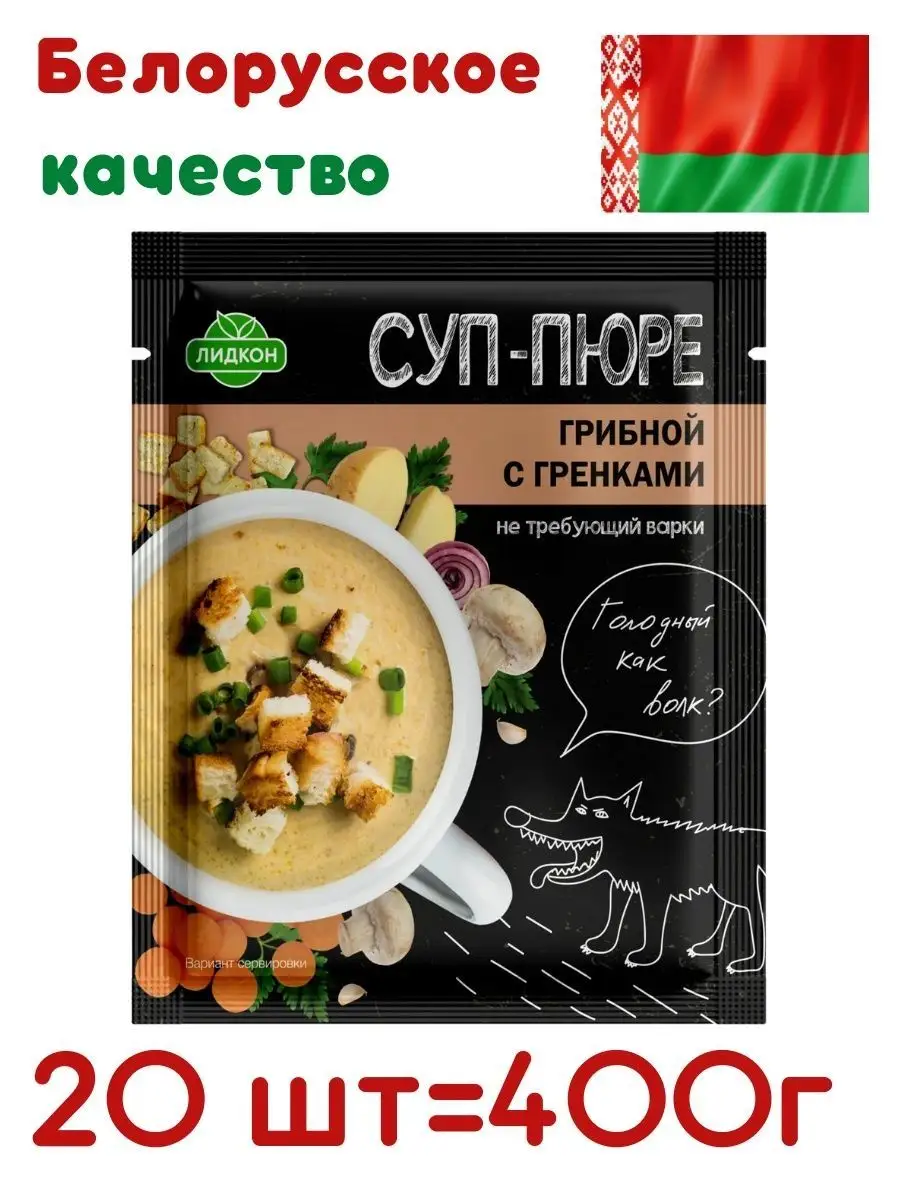 Суп-пюре грибной с гренками, готовый суп в пакетиках 20 шт Лидкон 150781608  купить в интернет-магазине Wildberries