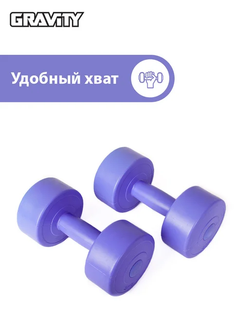 Gravity Гантели для спорта и фитнеса с виниловым покрытием 1 кг, 3 кг, фото 2