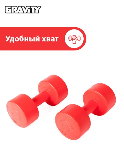 Gravity Гантели для спорта и фитнеса с виниловым покрытием 1 кг, 4 кг, фото 2