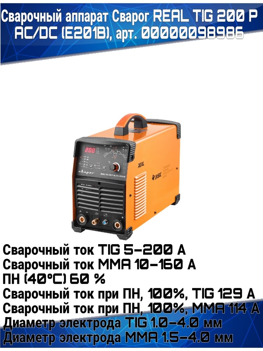 Tig 200 p ac dc real e20101. Сварог Реал Тиг 200p AC/DC. Real Tig 200 p. Сварог real Tig 200 AC/DC горелка.