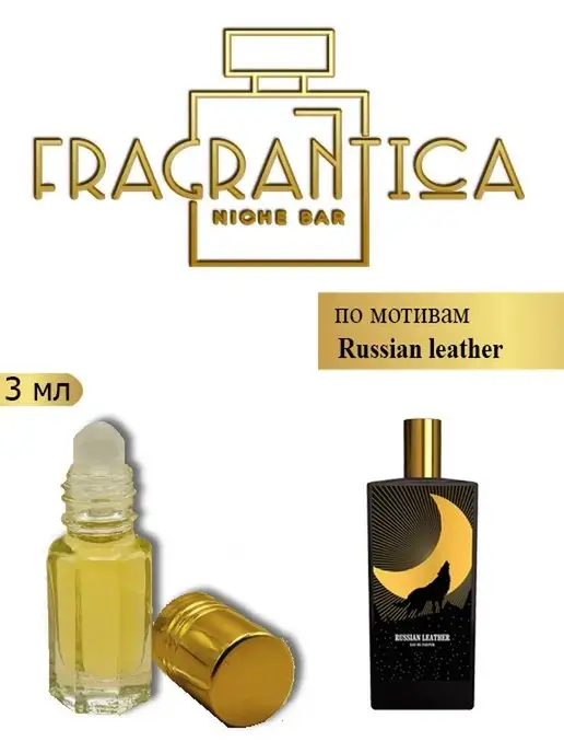 Fragrantica Niche Bar Масляные духи Русская кожа по мотивам Russian leather