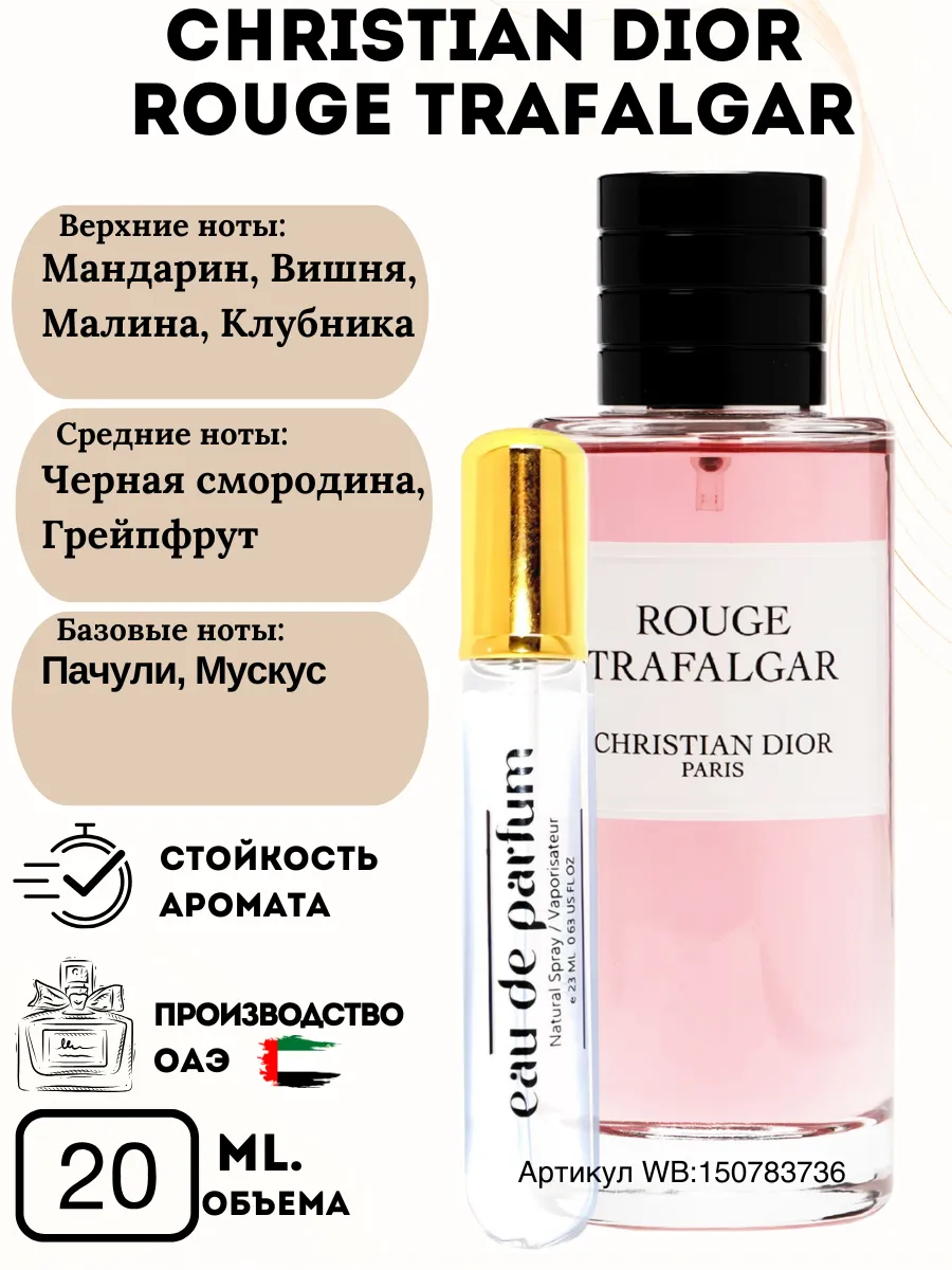 Rouge Trafalgar 20мл CHRISTIAN DIOR 150783736 купить за 308 ₽ в