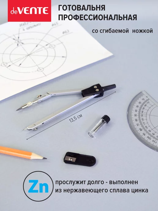 deVENTE Циркуль школьный, измеритель для черчения, готовальня 5 пр, черный, фото 3