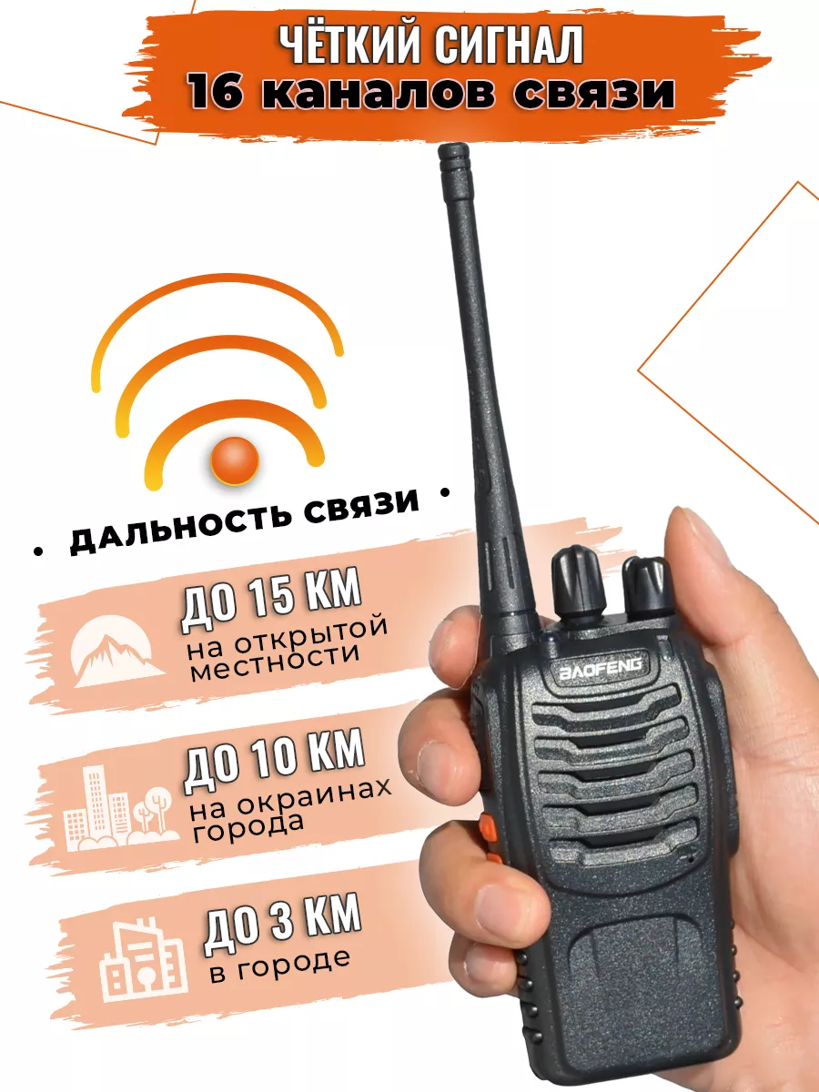 Радиостанция Баофенг BF-888s 2 шт BAOFENG 150784119 купить за 1 205 ₽ в  интернет-магазине Wildberries