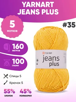 Пряжа для вязания Ярнарт Jeans plus 35 джинс плюс 5шт YarnArt 150784193 купить за 1 086 ₽ в интернет-магазине Wildberries