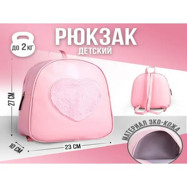 Рюкзак из искусственной кожи "Сердце", 27х23х10