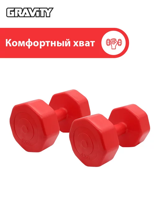 Gravity Виниловые гантели, 4 кг, пара, красный, 4 кг, фото 2