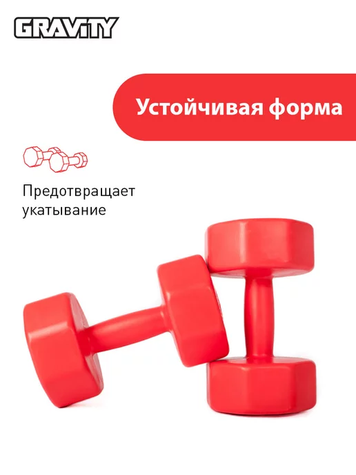 Gravity Виниловые гантели, 4 кг, пара, красный, 4 кг, фото 3