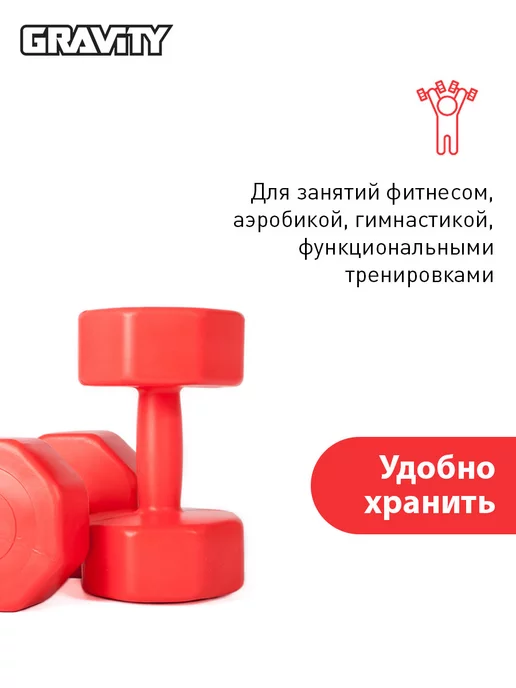 Gravity Виниловые гантели, 4 кг, пара, красный, 4 кг, фото 4