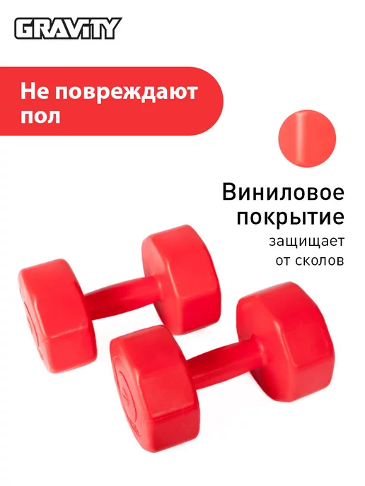 Gravity Виниловые гантели, 4 кг, пара, красный, 4 кг, фото 5