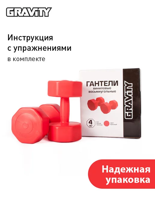 Gravity Виниловые гантели, 4 кг, пара, красный, 4 кг, фото 6