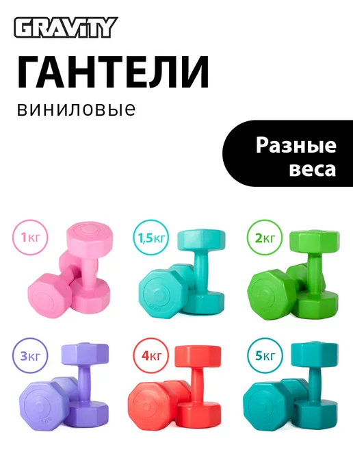 Gravity Виниловые гантели, 4 кг, пара, красный, 4 кг, фото 7