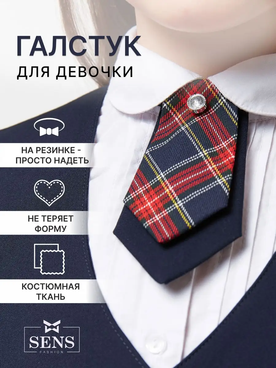 Галстук школьный укороченный красная клетка