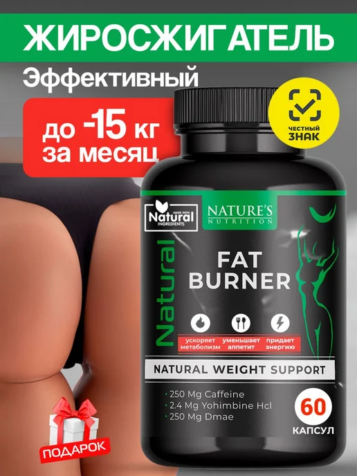 Nature's Nutrition Жиросжигатель таблетки для похудения NATURAL FAT BURNER