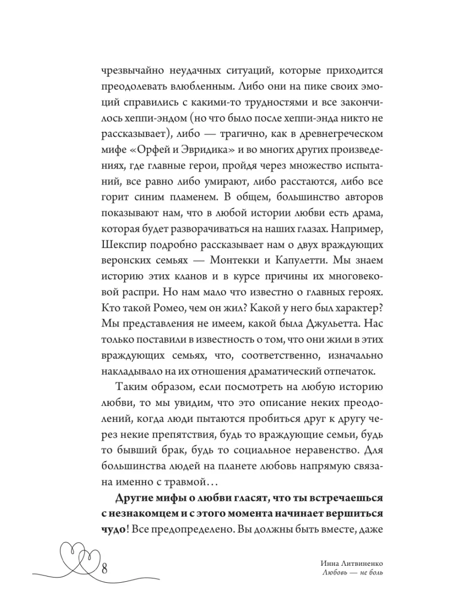 Любовь не боль. Здоровая любовь к себе, партнеру, родителям Издательство  АСТ 150785230 купить за 565 ₽ в интернет-магазине Wildberries