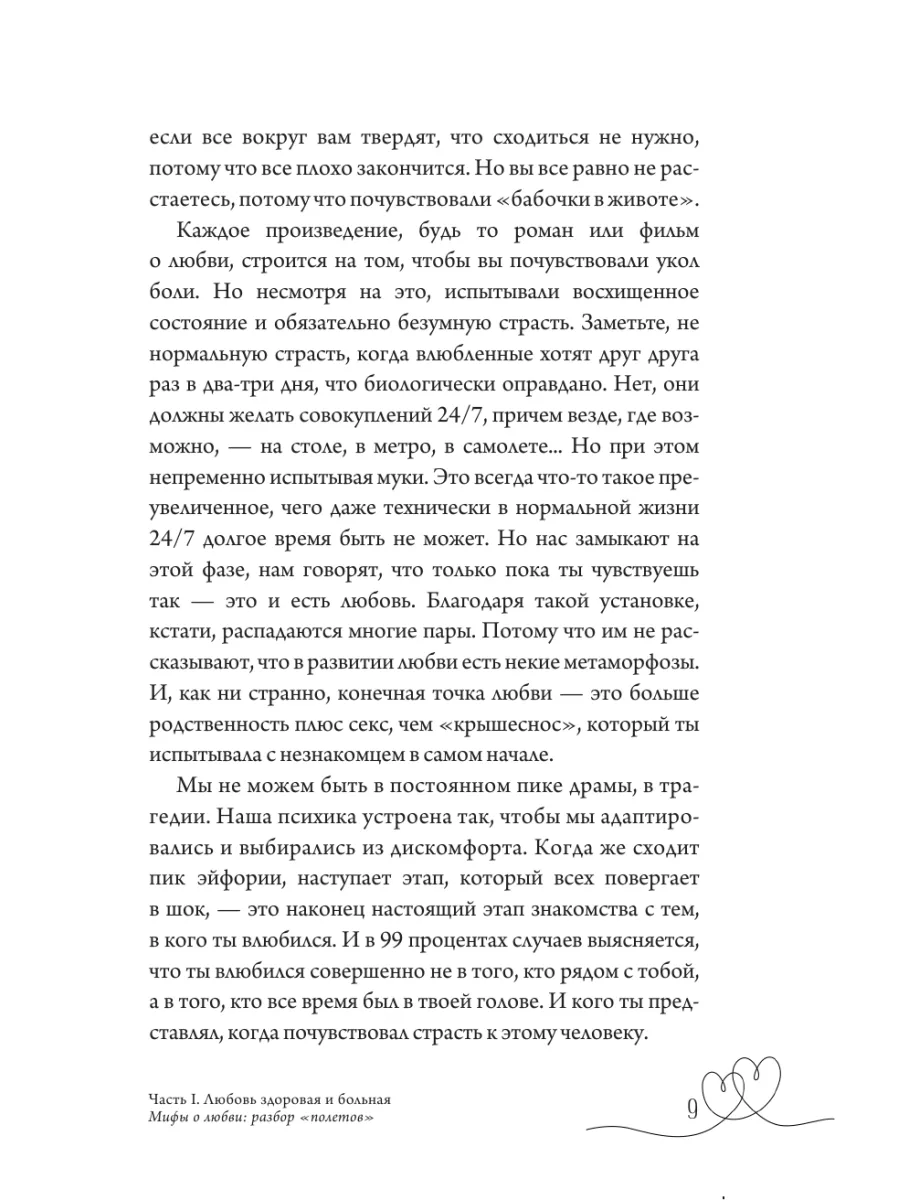 Любовь не боль. Здоровая любовь к себе, партнеру, родителям Издательство  АСТ 150785230 купить за 442 ₽ в интернет-магазине Wildberries