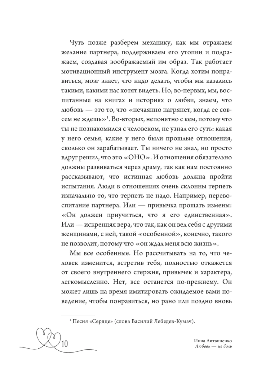 Любовь не боль. Здоровая любовь к себе, партнеру, родителям Издательство  АСТ 150785230 купить за 482 ₽ в интернет-магазине Wildberries