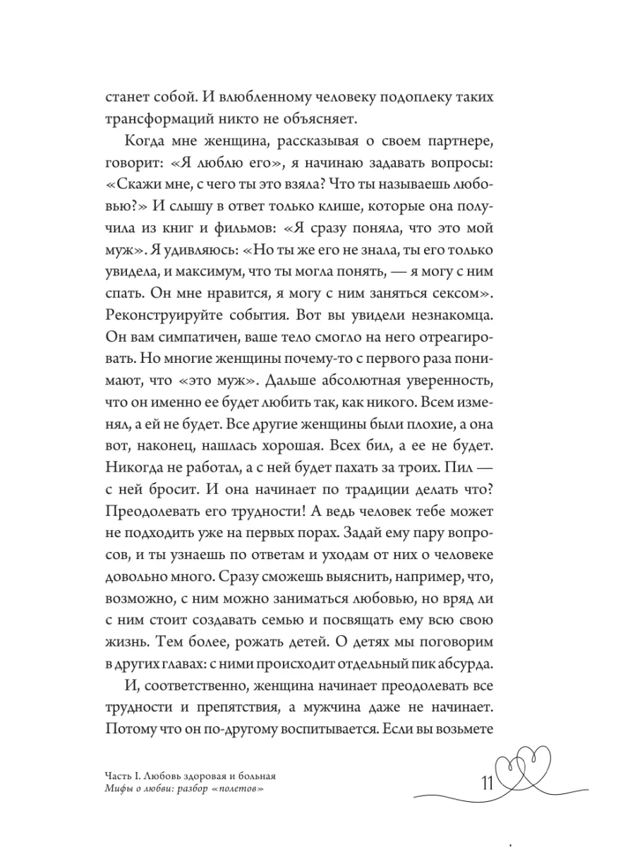 Любовь не боль. Здоровая любовь к себе, партнеру, родителям Издательство  АСТ 150785230 купить за 571 ₽ в интернет-магазине Wildberries