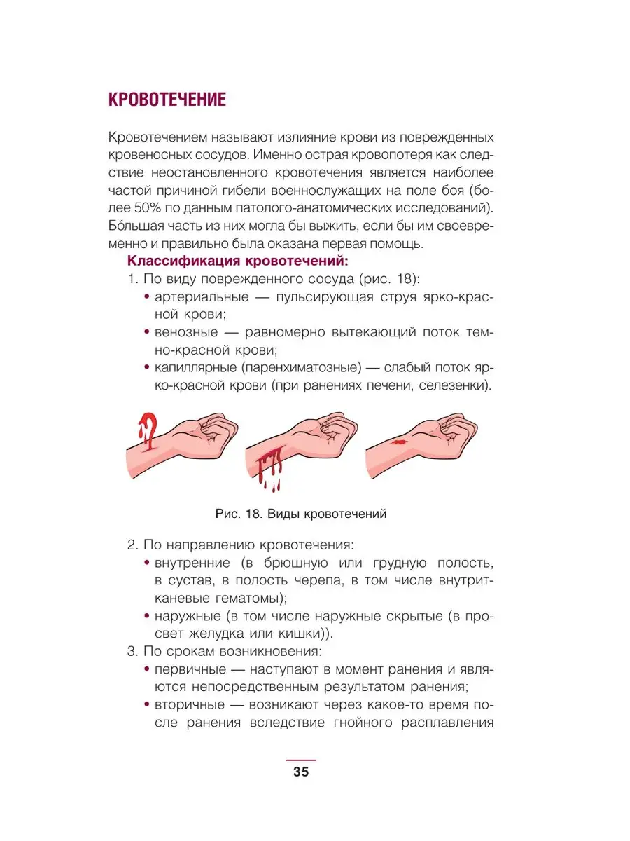 Тактическая медицина. Первая помощь в условиях боевых Издательство АСТ  150785236 купить за 447 ₽ в интернет-магазине Wildberries