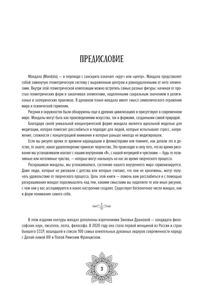 Мандалы любви и мудрости Издательство АСТ 150785243 купить за 240 ₽ в  интернет-магазине Wildberries