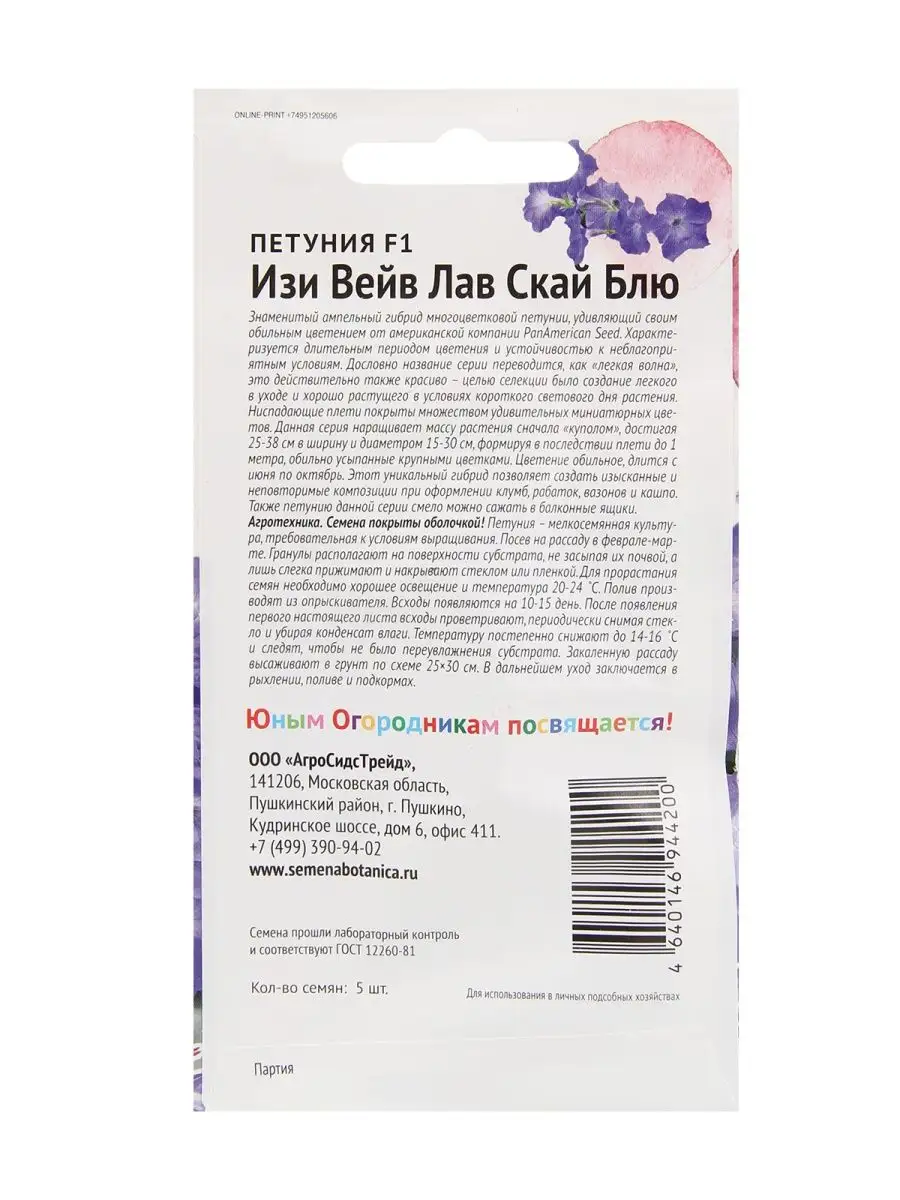 Семена Петунии Изи Вейв Лав Скай Блю F1 5 шт, ампельная Детская грядка  150786335 купить за 349 ₽ в интернет-магазине Wildberries