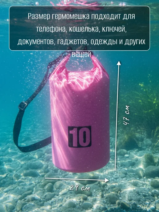 Good Pokupka Туристический гермомешок 10 л. для сапборда рыбалки похода, 10 л, фото 2