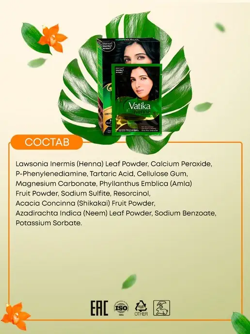 Dabur VATIKA Хна для волос Henna Vatika Black (Черная), 6x10г, 10 г, фото 4