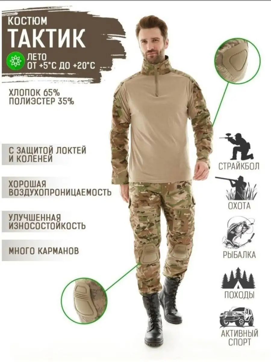 Тактический Костюм Купить В Иваново