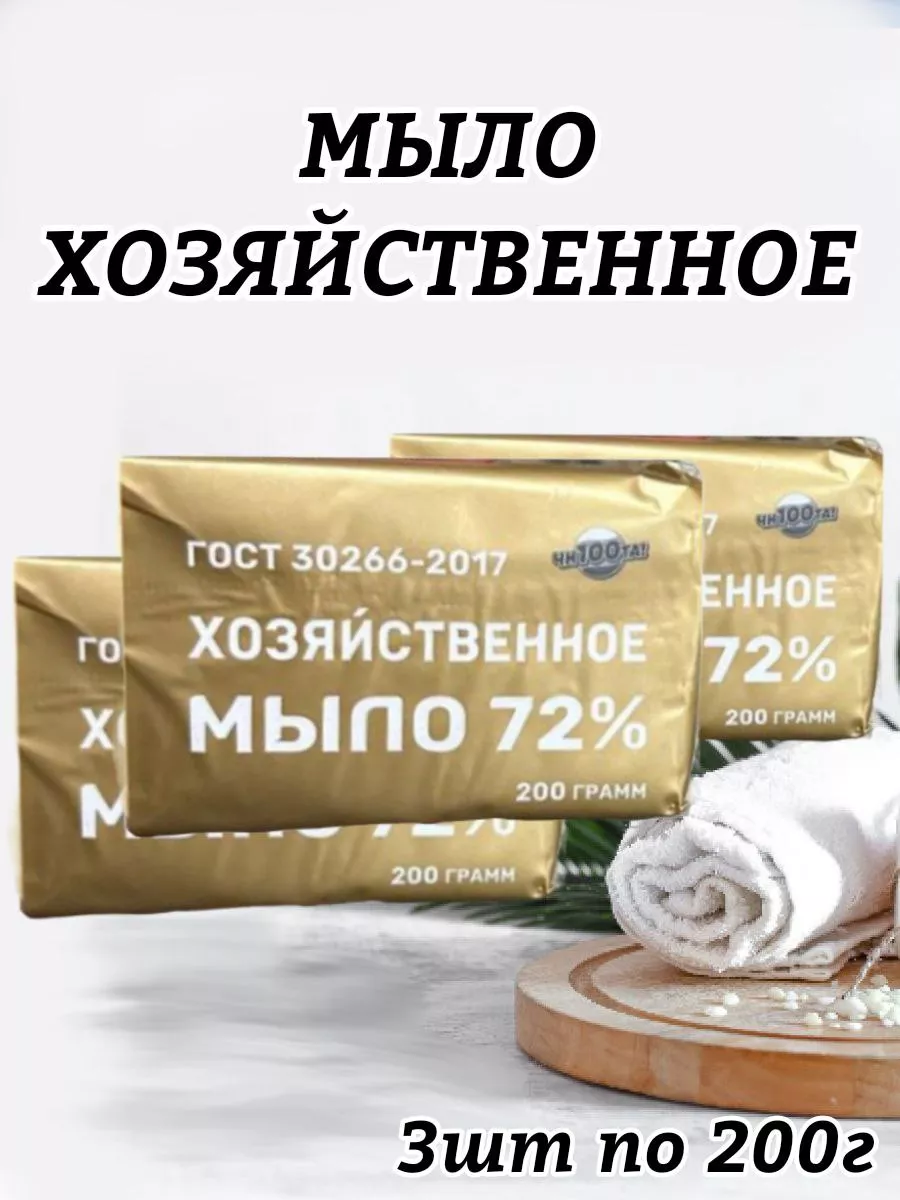 Мыло хозяйственное ФЛОРА 72% для стирки 200г 3шт. HOME 150790426 купить за  198 ₽ в интернет-магазине Wildberries