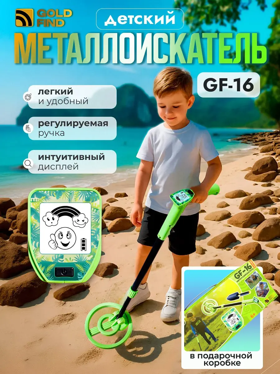 Металлоискатель детский настоящий GF-16