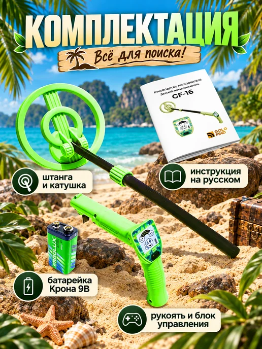 GOLDFIND Металлоискатель детский настоящий GF-16, вариант, фото 4
