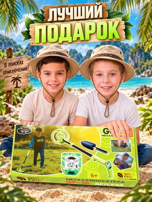 GOLDFIND Металлоискатель детский настоящий GF-16, вариант, фото 5