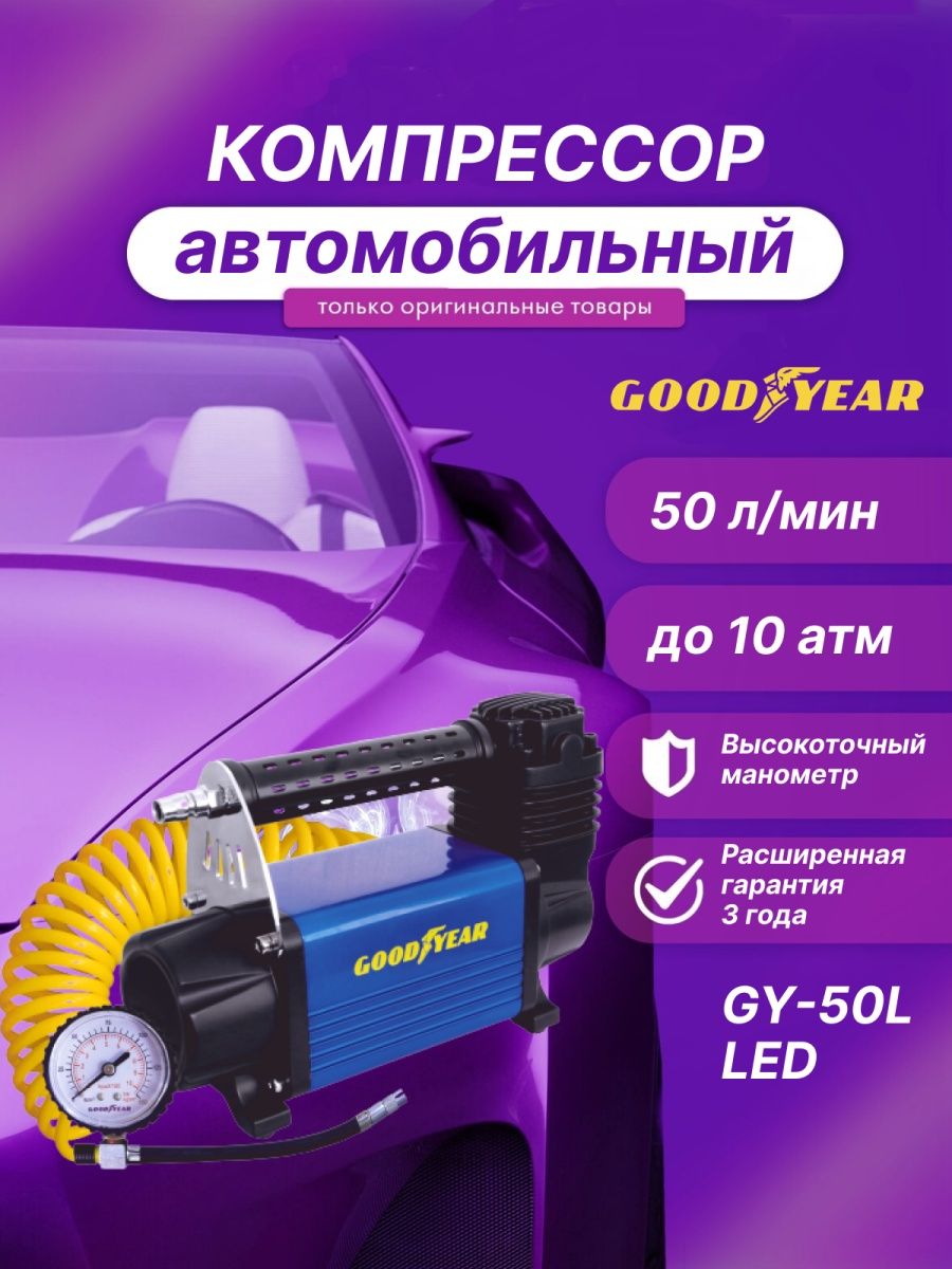 Автомобильные компрессоры goodyear 50l. Автомобильный компрессор Goodyear GY-50l. Denzel болгарка. Розыгрыш на мойке. Розыгрыш на автомойку.