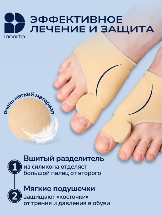INNORTO Бурсопротектор для большого пальца, бежевый, фото 3