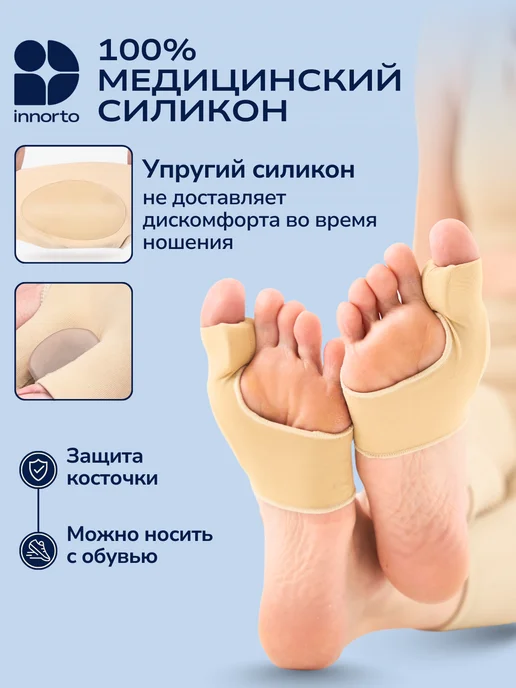 INNORTO Бурсопротектор для большого пальца, бежевый, фото 4