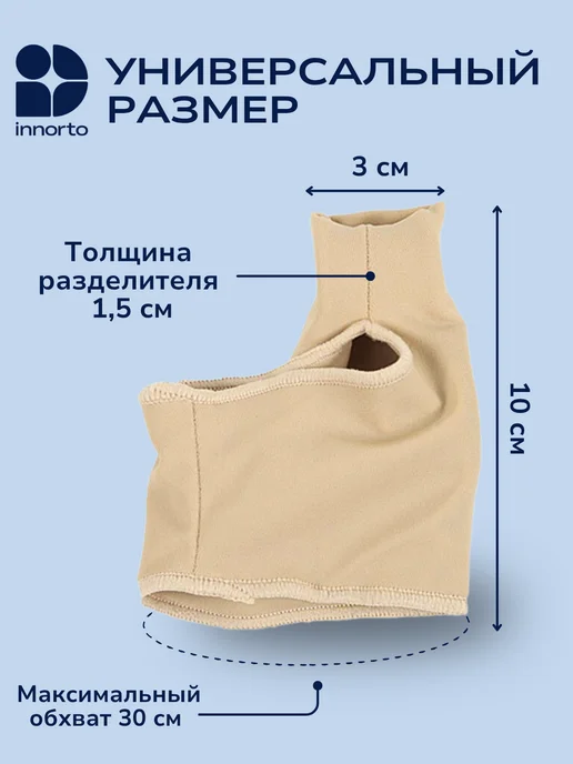 INNORTO Бурсопротектор для большого пальца, бежевый, фото 7