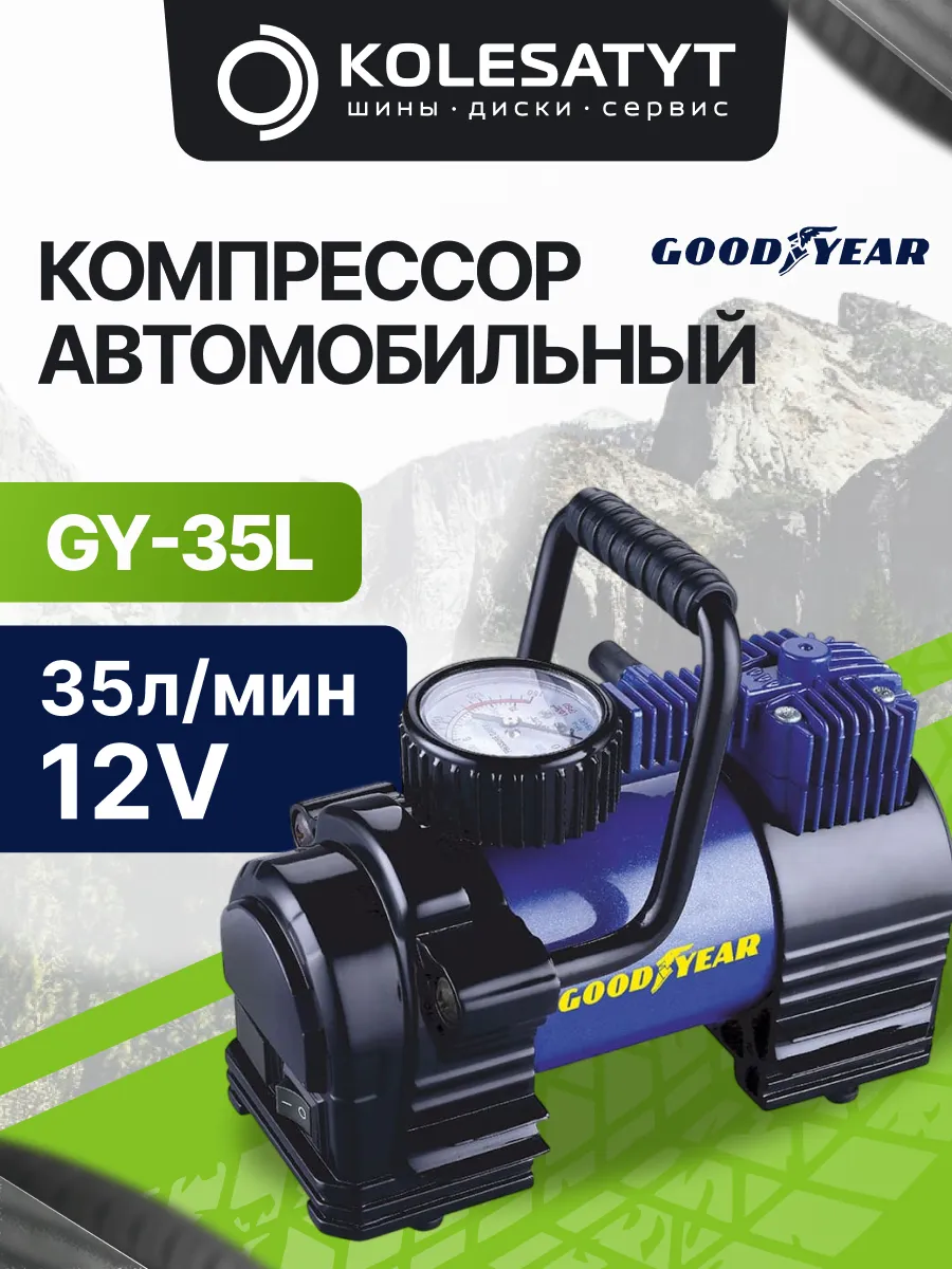 Компрессор автомобильный Гудиер