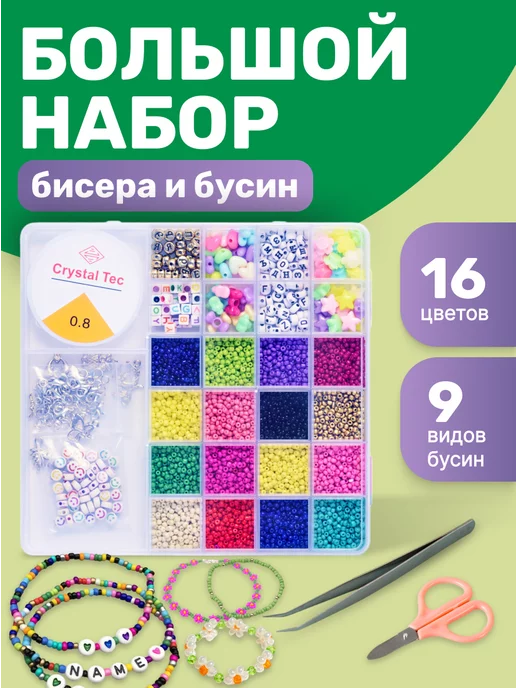 Kids Zone Бисер для плетения набор