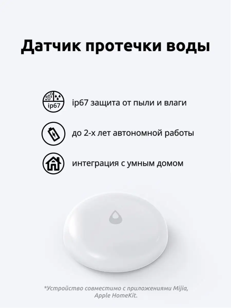 Беспроводной датчик протечки воды Hub Aqara Mi Home Mijia 150792288 купить  в интернет-магазине Wildberries