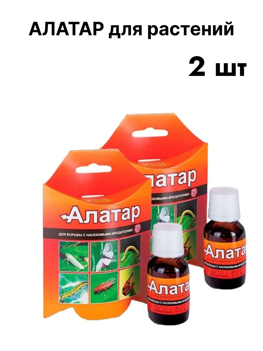 для борьбы с насекомыми...