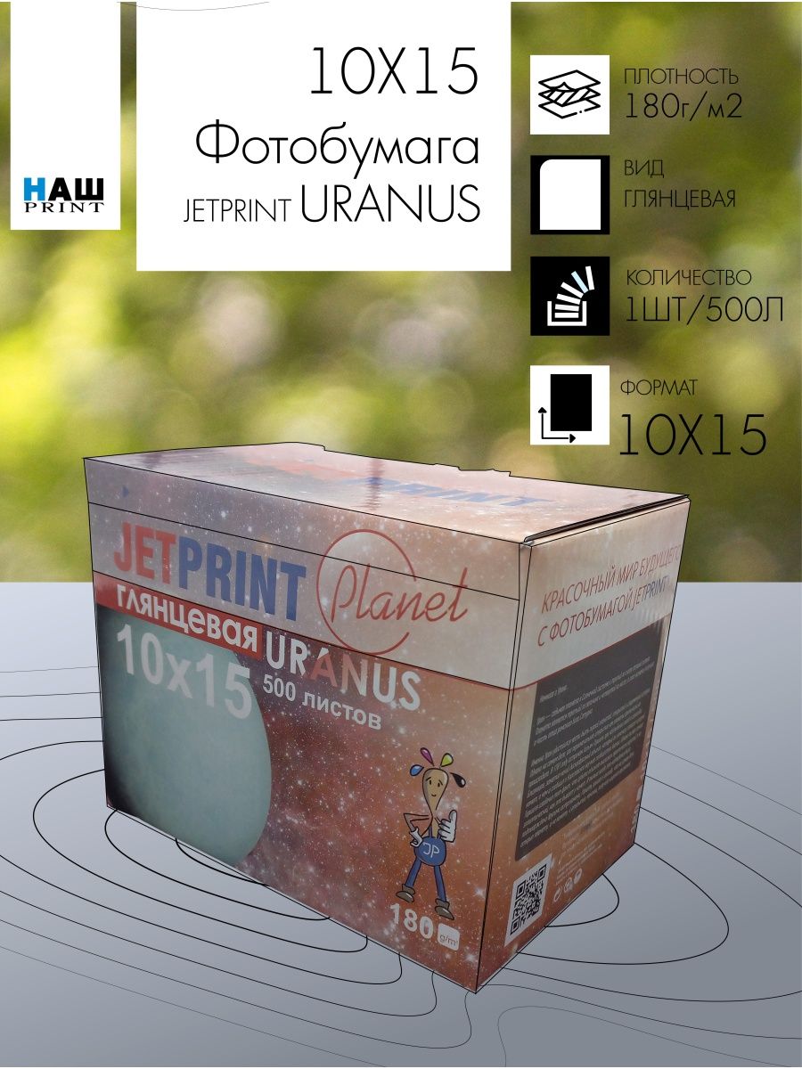 Jetprint. JETPRINT фотобумага 10х15 глянцевая 230г/м 500л.. Jet Print.